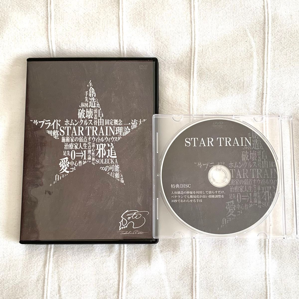 ことう式STAR TRAIN 古藤格啓整体DVD ことう式あたまの整体『STAR TRAIN』古藤格啓 整体DVD 健康