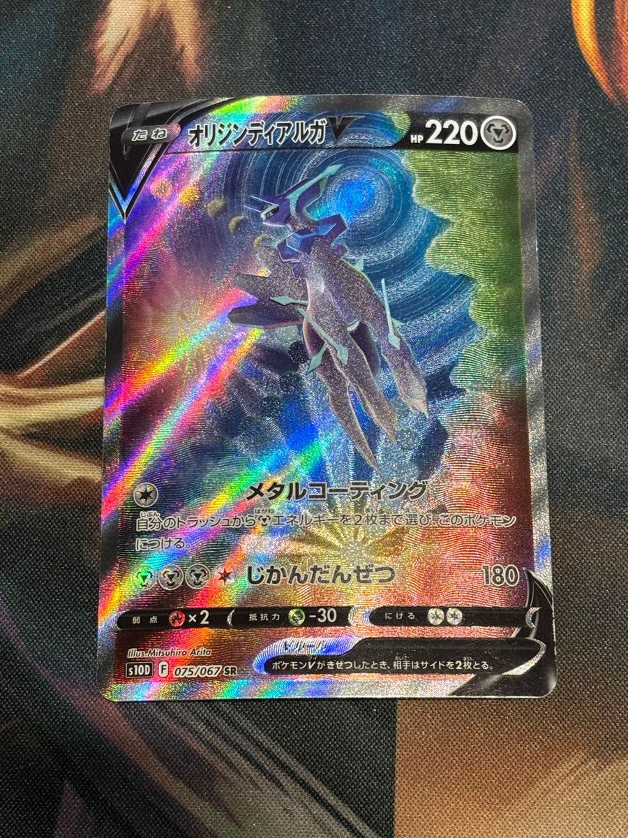 ポケモンカード オリジンディアルガV SR SA SAR 即日発送 美品 ポケモンカード オリジンディアルガV SR SA SAR 即日発送 美品