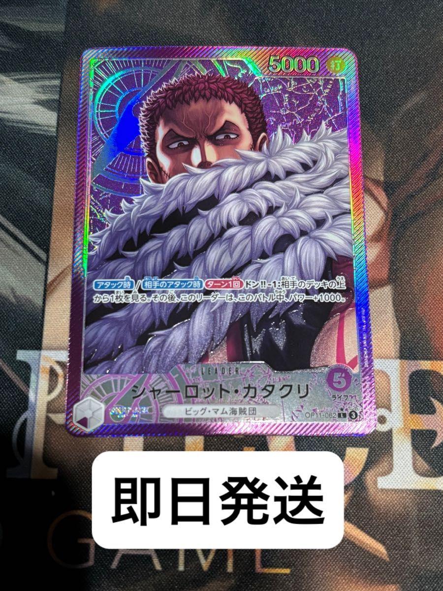 ワンピースカード シャーロットカタクリ リーダーパラレル ワンピースカード シャーロットカタクリ リーダーパラレル