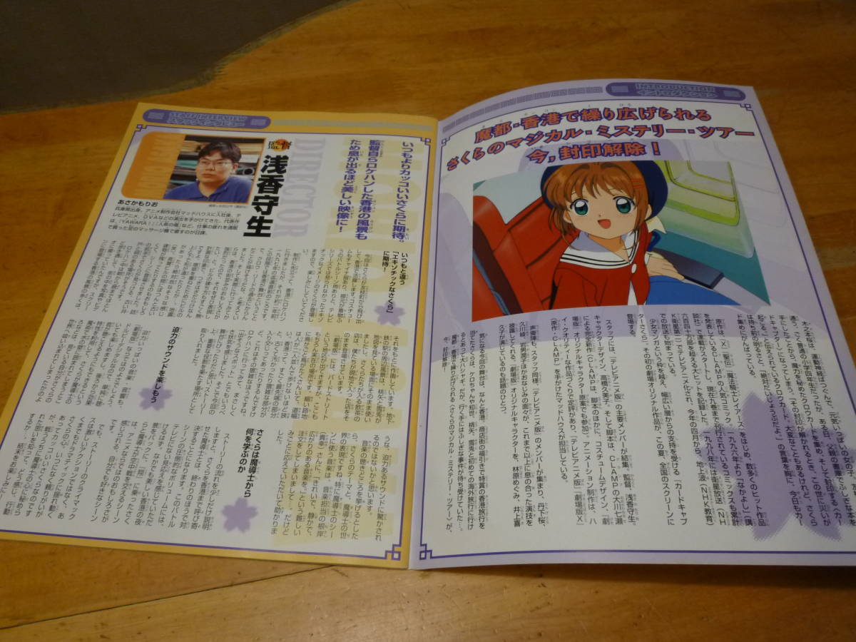 ヤフオク 講談社 劇場版カードキャプターさくら ストーリ ヤフオク 講談社 劇場版カードキャプターさくら ストーリ