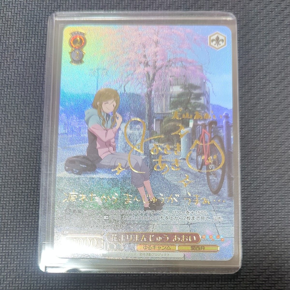 ヴァイスシュヴァルツ ゆるキャン SP ヴァイスシュヴァルツ ゆるキャン サイン/SP トレーディングカード