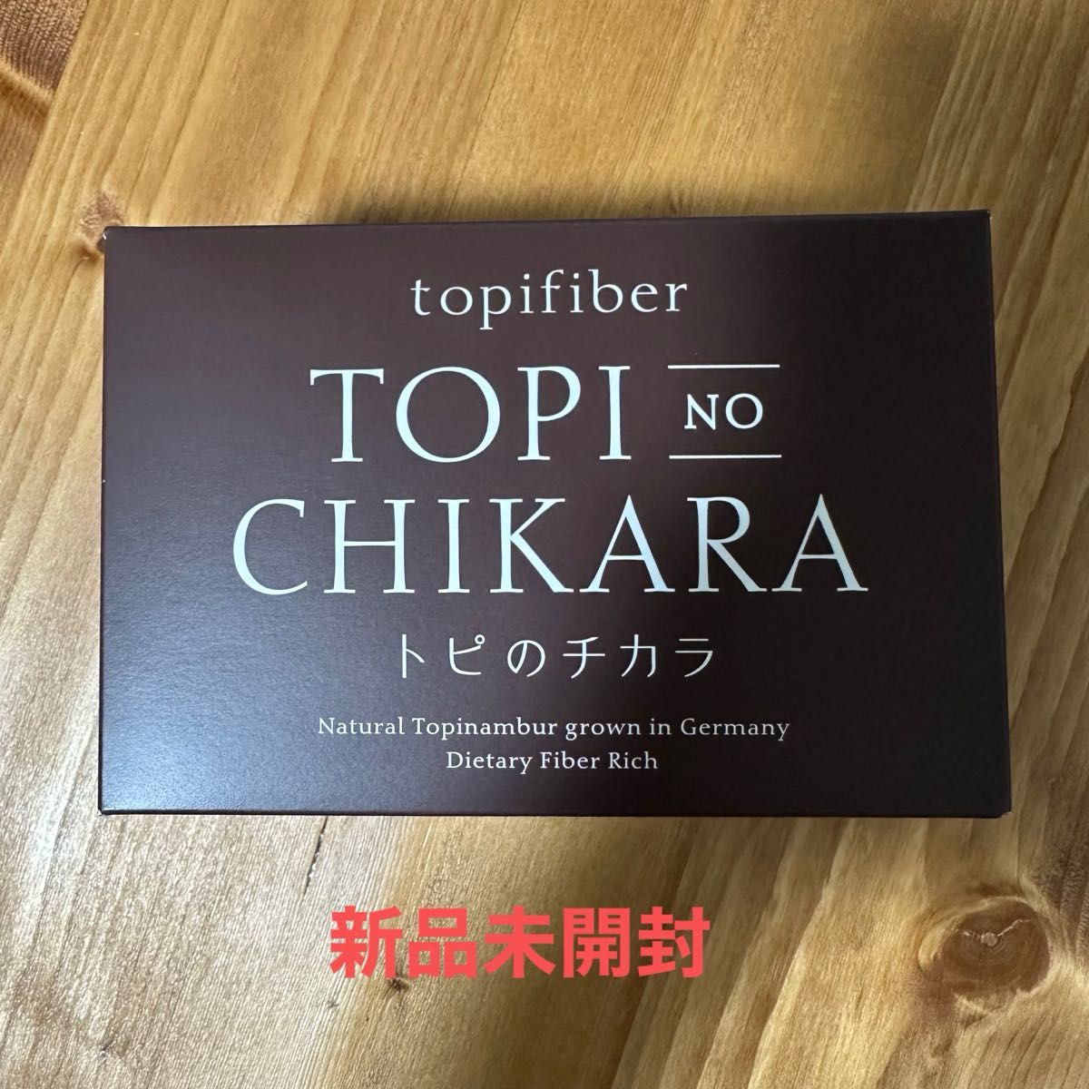 トピのチカラ (前田の菊芋) 500粒×2個セット 新品未開封