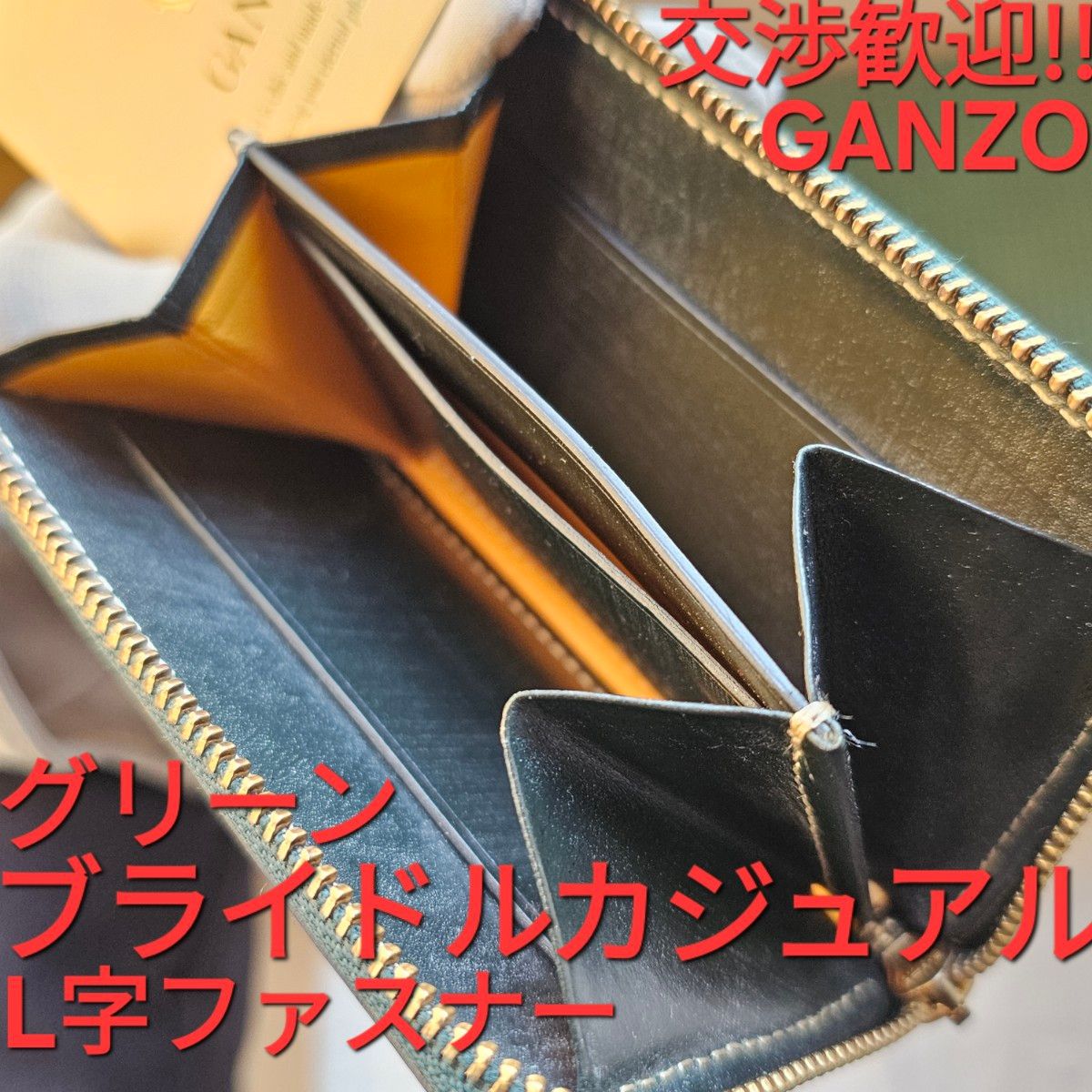 交渉歓迎!!ガンゾ,ブライドルカジュアル,L字ファスナー,グリーン,ラウンドファスナー,ブライドルレザー,GANZO,財布,小銭 交渉歓迎!!ガンゾ,ブライドルカジュアル,L字ファスナー,グリーン,ラウンドファスナー,ブライドルレザー,GANZO,財布,小銭