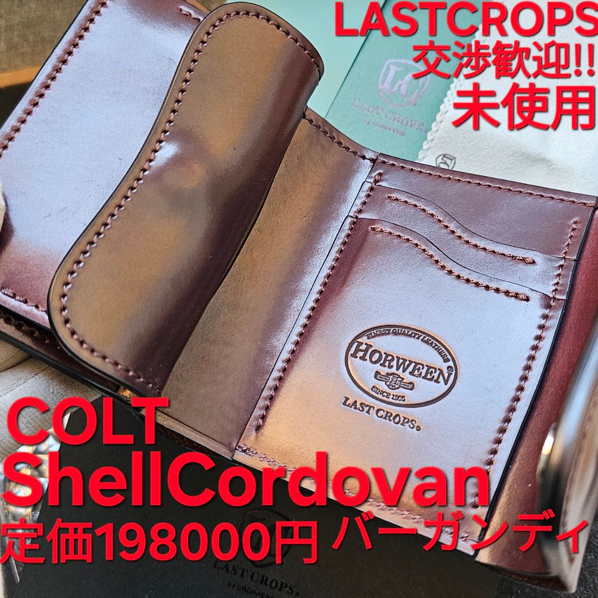 未使用!交渉歓迎!コルト,シェルコードバン,ラストクロップス,Lastcrops,cordovan,WILDSWANS,コードバン