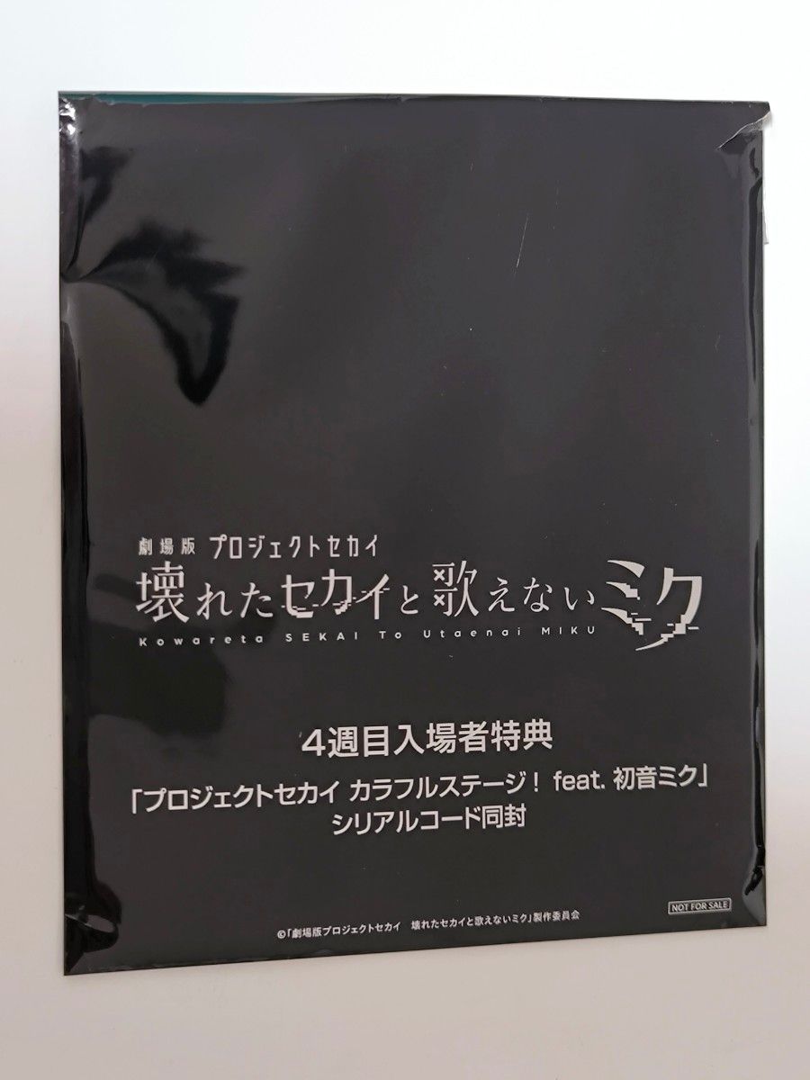 劇場版 プロジェクトセカイ 壊れたセカイと歌えないミク 4週目 劇場版 プロジェクトセカイ 壊れたセカイと歌えないミク 4週目