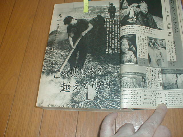 高校進学1960/8 佐伯千秋 宮崎博史 双葉十三郎 チリ津波被害/大船渡市4P やなせたかし 保健体育/身長体重/胸囲測定 _画像2