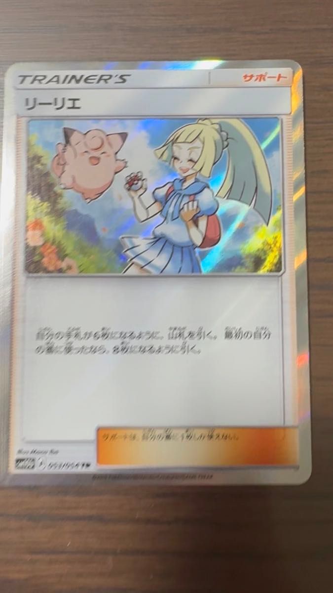 リーリエ TR ポケモンカードゲーム
