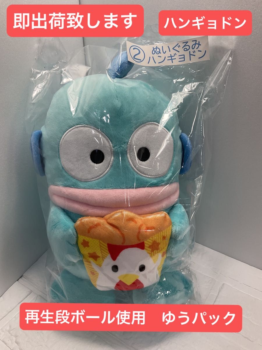 サンリオ 当たりくじ からあげクン ぬいぐるみ ハンギョドン サンリオ 当たりくじ からあげクン ぬいぐるみ ハンギョドン