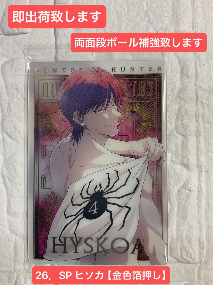 イタジャガ HUNTER×HUNTER 3 SP ヒソカ【金色箔押し】|Yahoo イタジャガ HUNTER×HUNTER 3 SP ヒソカ【金色箔押し】|Yahoo