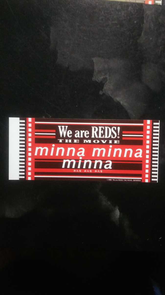 We are REDS! THE MOVIE minna minna JChere雅虎拍卖代购