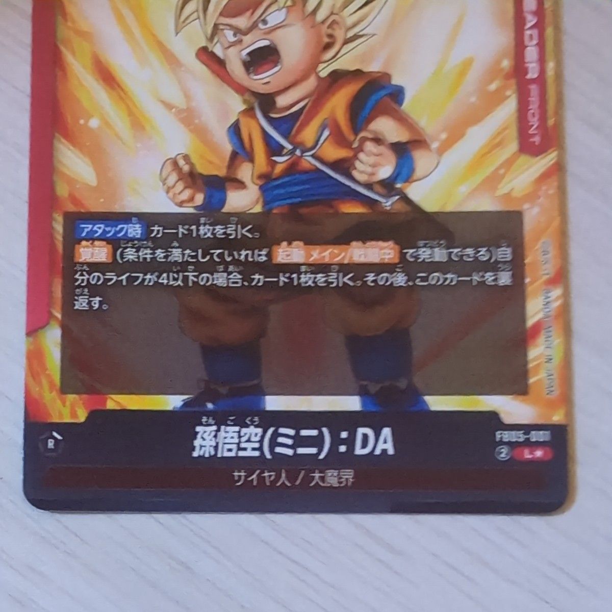 孫悟空 ミニ DA フュージョン ワールド ドラゴンボール パラ 孫悟空 ミニ DA フュージョン ワールド ドラゴンボール パラ