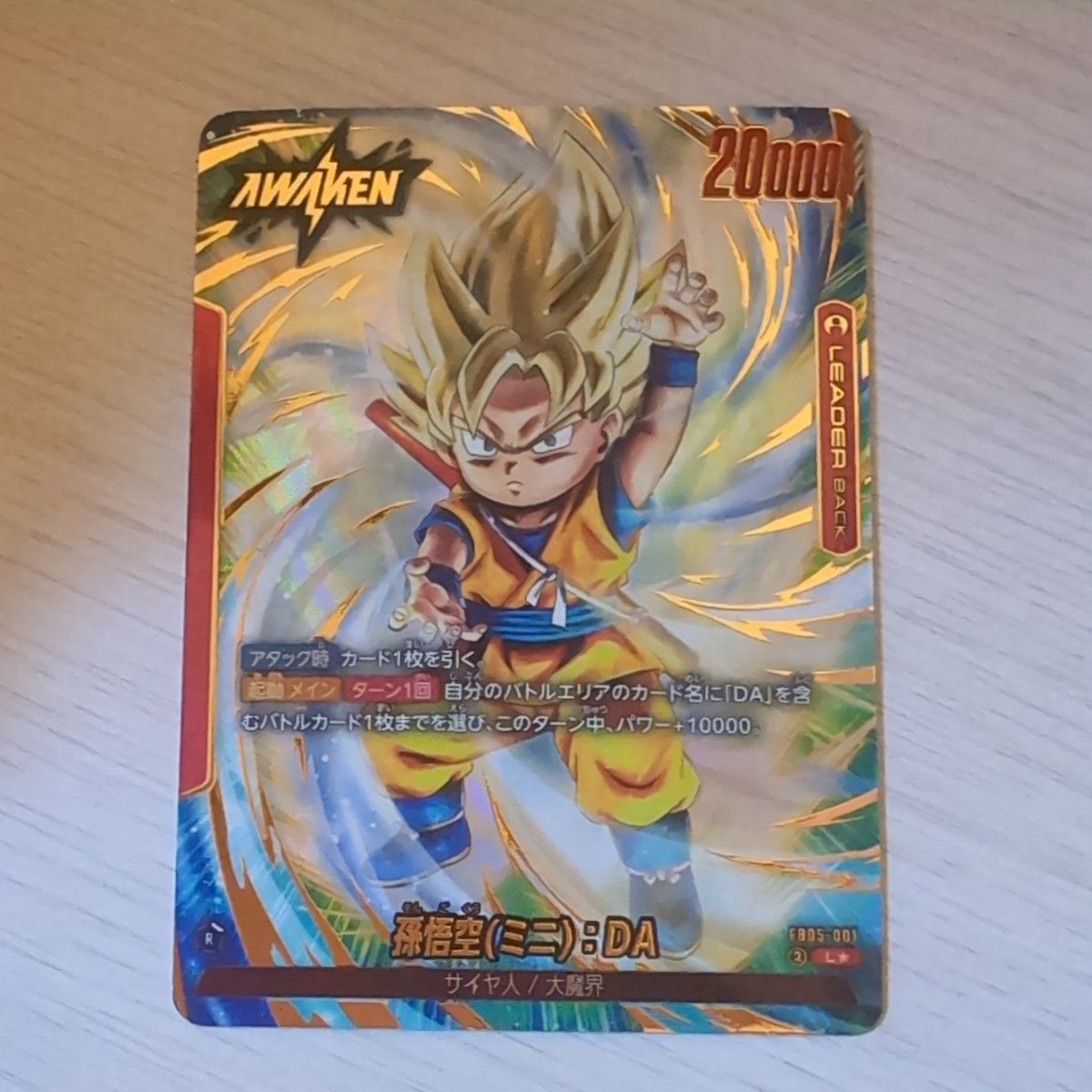 孫悟空 ミニ DA フュージョン ワールド ドラゴンボール パラ 孫悟空 ミニ DA フュージョン ワールド ドラゴンボール パラ