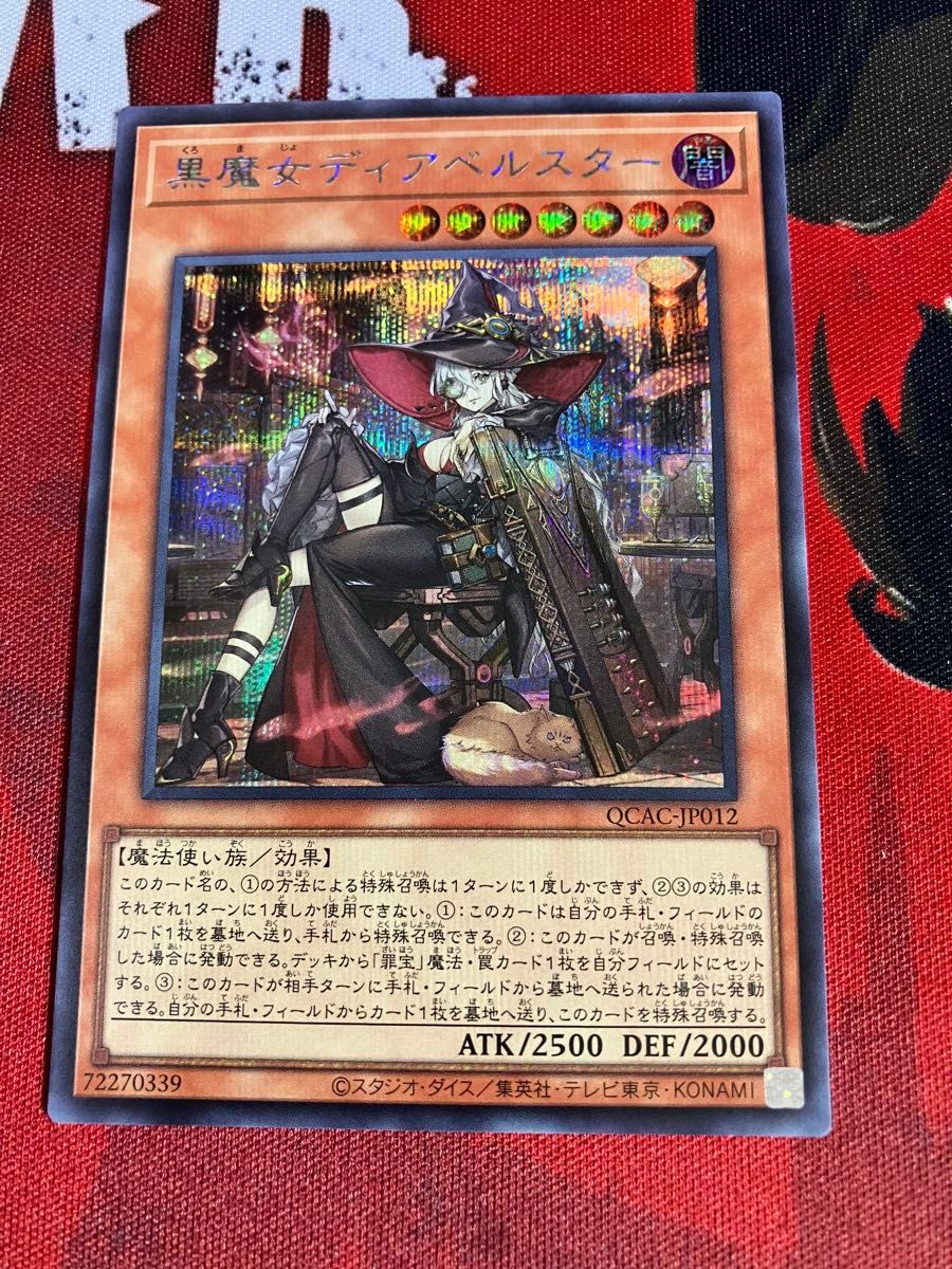 遊戯王 黒魔女ディアベルスター 絵違い SE｜Yahoo!フリマ（旧