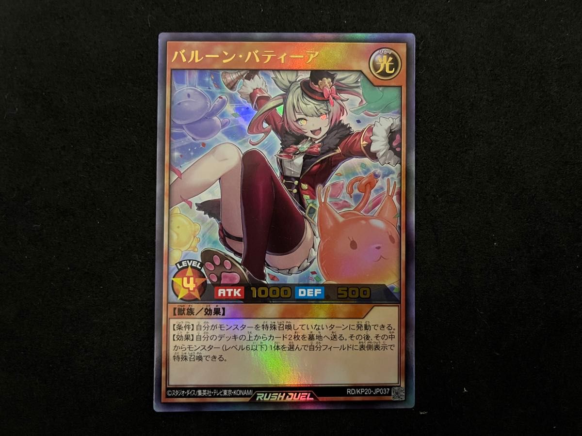 ② 悠久のギャラクティカ バルーンバティーア ウルトラレア ② 悠久のギャラクティカ バルーンバティーア ウルトラレア