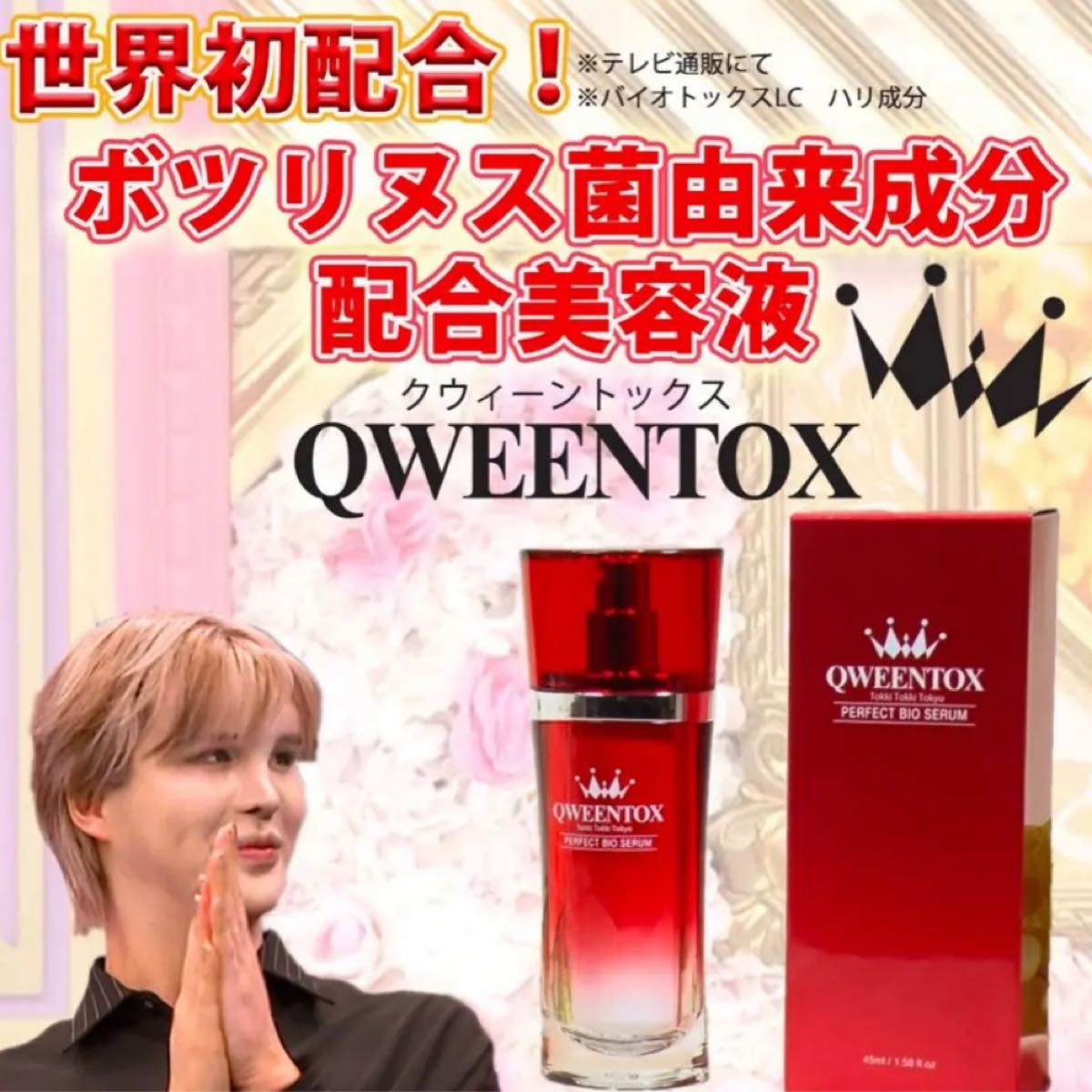 ラスト1セット QWEENTOX パーフェクトバイオセラム 美顔器 ラスト1セット QWEENTOX パーフェクトバイオセラム 美顔器