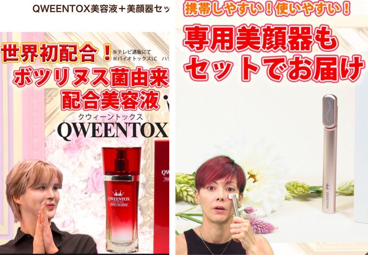 ラスト1セット QWEENTOX パーフェクトバイオセラム 美顔器 ラスト1セット QWEENTOX パーフェクトバイオセラム 美顔器