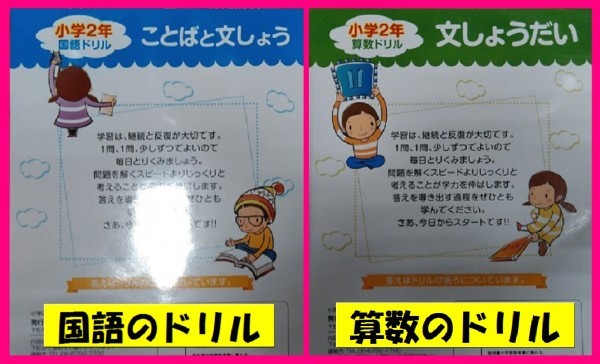 【送料無料:ドリル-：２冊】★小学１年生：「国語：ことば」と「算数：文章問題」★ドリル：２冊　小学１年　（小１、小２、小３）