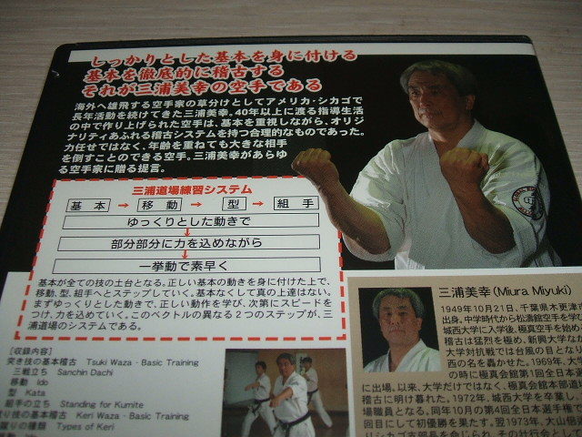  unused DVD legend. Samurai karate three . beautiful . karate basis. ../ basis . old system three . road place practice system 
