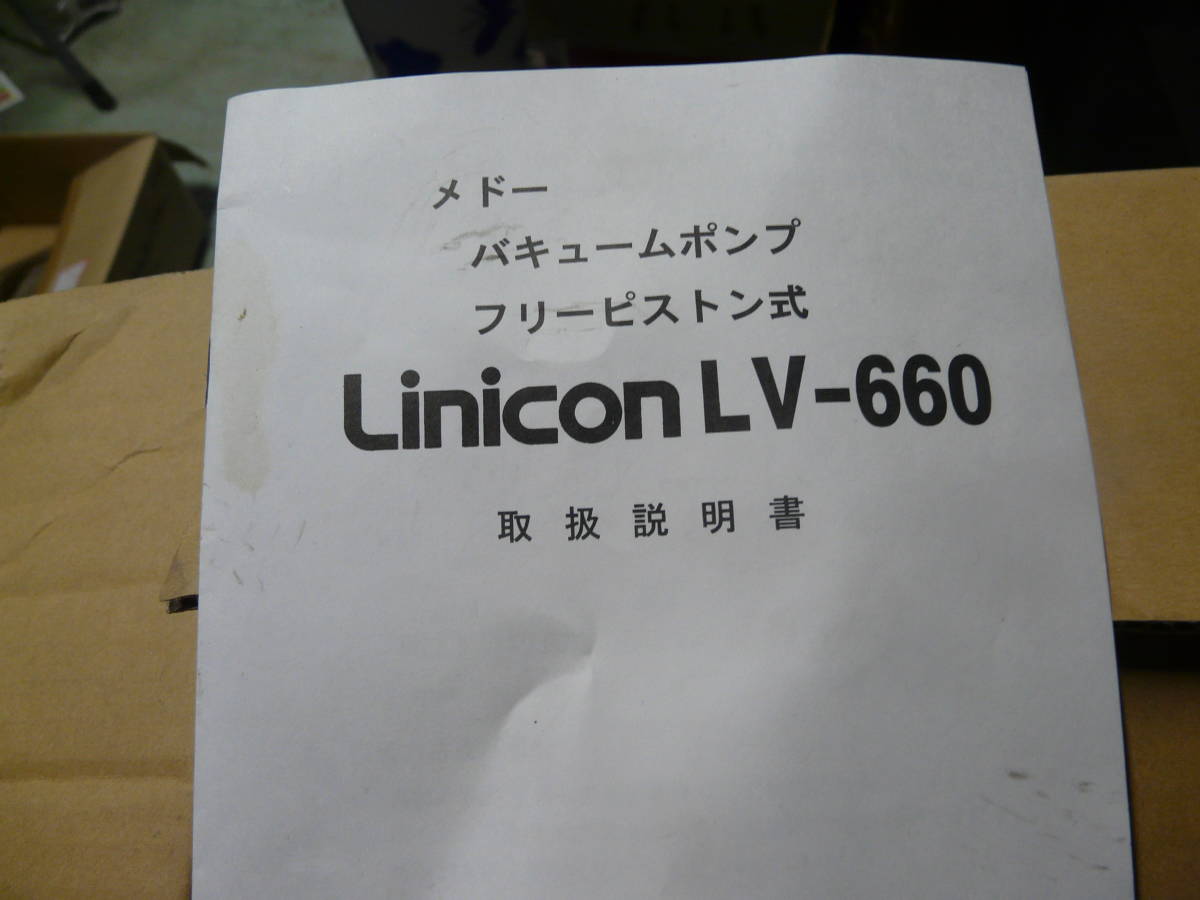 新品未使用、LV-660,日東工器、バキュームポンプ_画像7