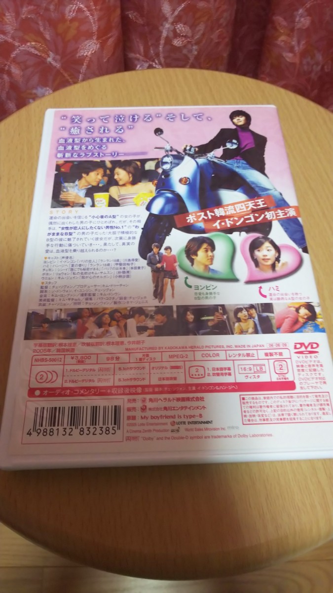 韓国映画 B型の彼氏 DVD