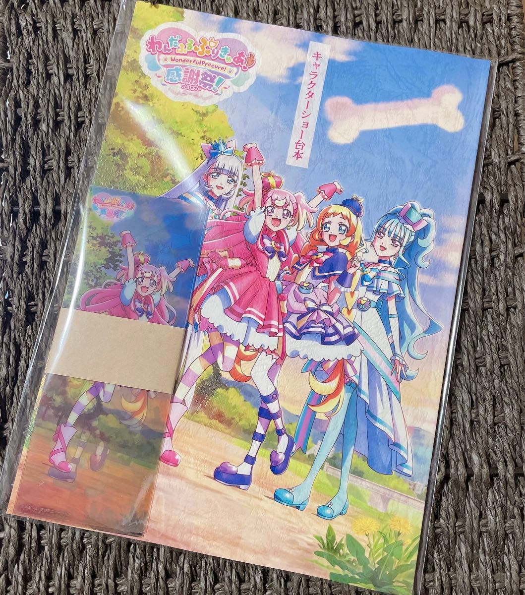 わんぷり感謝祭 キャラクターショー台本|Yahoo!フリマ(旧 わんぷり感謝祭 キャラクターショー台本|Yahoo!フリマ(旧
