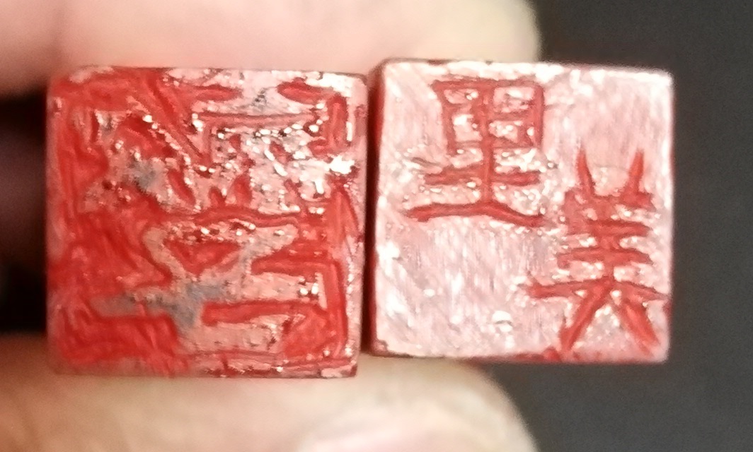 中国清代　印鑑　寿山石一対　古美術品　香道具_画像5
