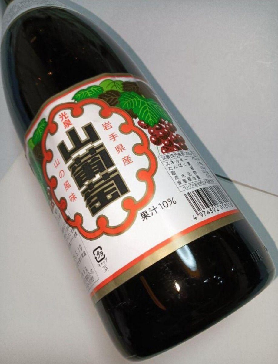 岩手県産山葡萄 お買得品① 山ぶどう果汁飲料 岩手県産 「光泉山葡萄」 一升瓶 1800ml 1本