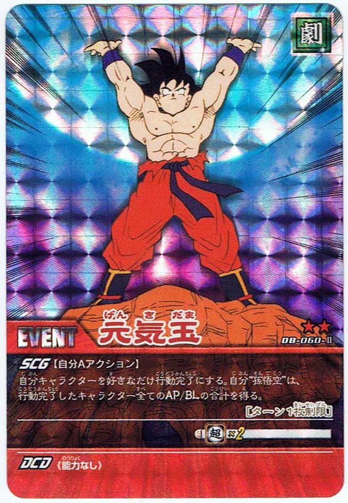 ヤフオク ドラゴンボール超カードゲーム 元気玉db 060