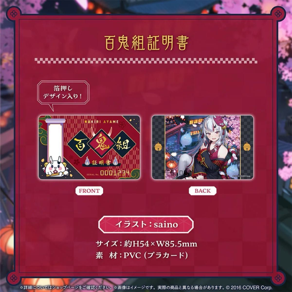 百鬼あやめ 活動6周年記念グッズセット ホロライブ|Yahoo 百鬼あやめ 活動6周年記念グッズセット ホロライブ|Yahoo