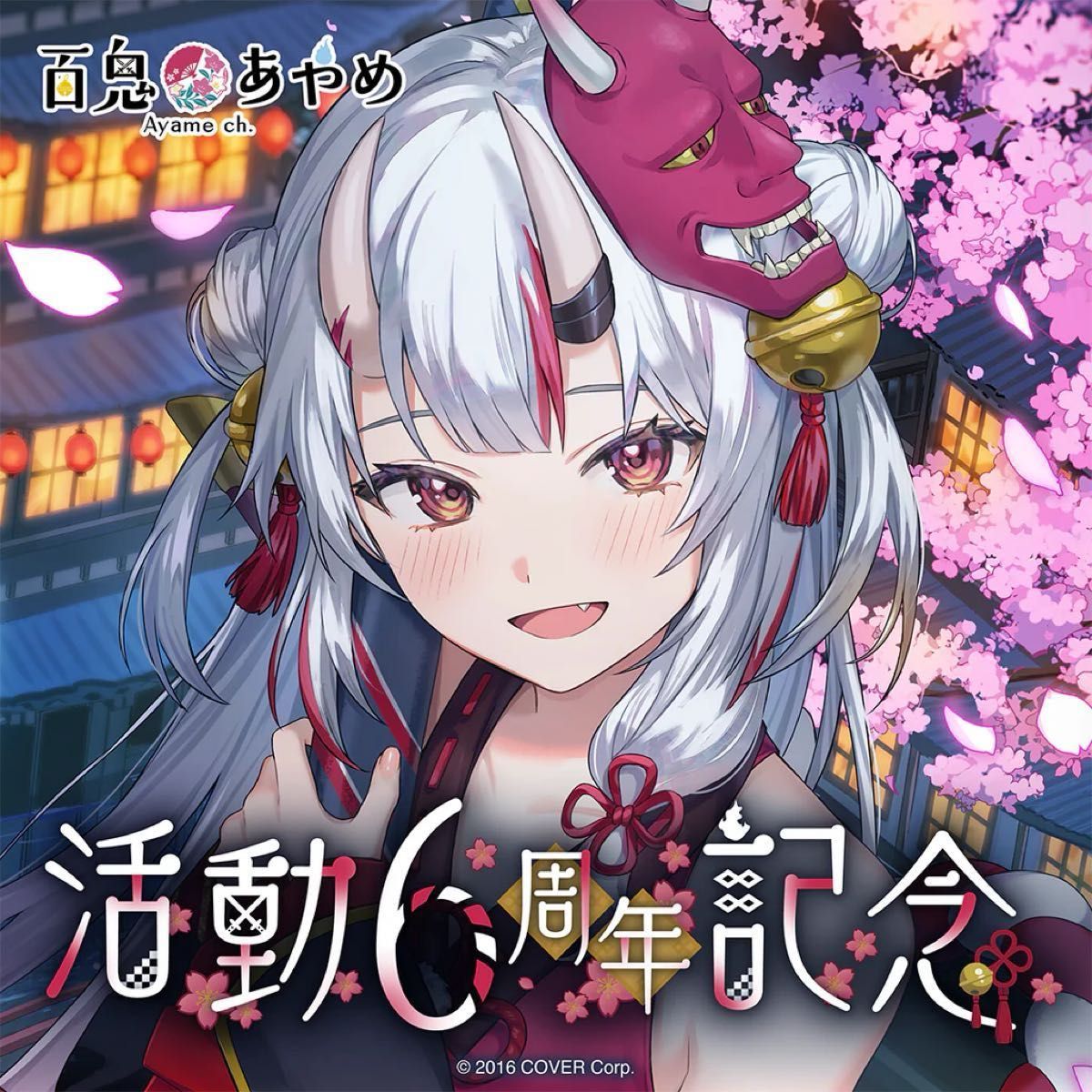 百鬼あやめ 活動6周年記念 数量限定ver ホロライブ|Yahoo 百鬼あやめ 活動6周年記念 数量限定ver ホロライブ|Yahoo
