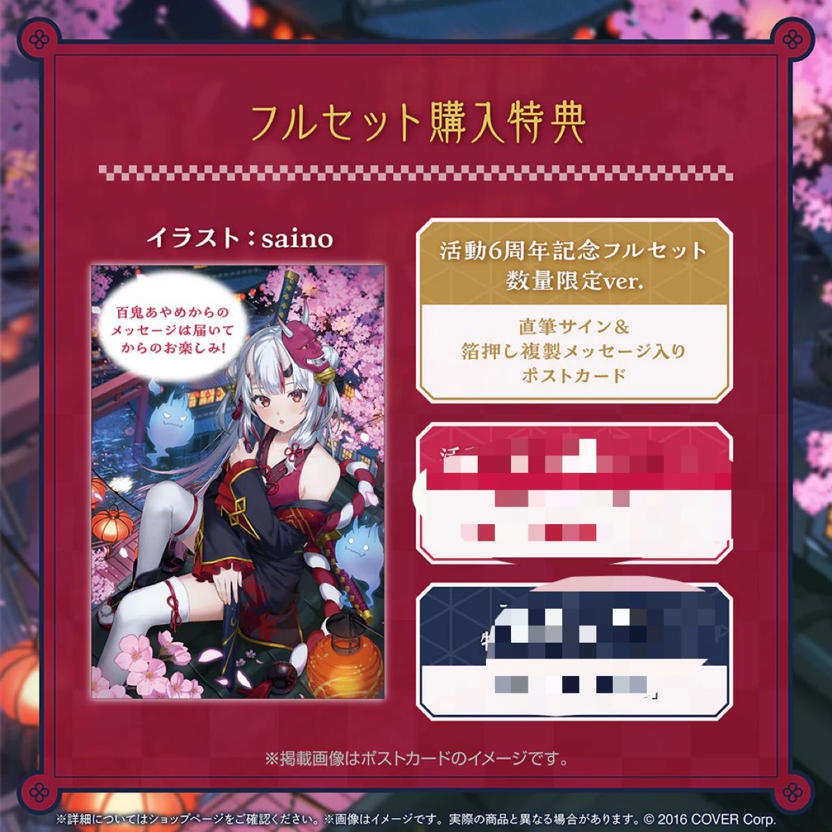 百鬼あやめ 活動6周年記念数量限定ver 直筆サインポストカード 百鬼あやめ 活動6周年記念数量限定ver 直筆サインポストカード