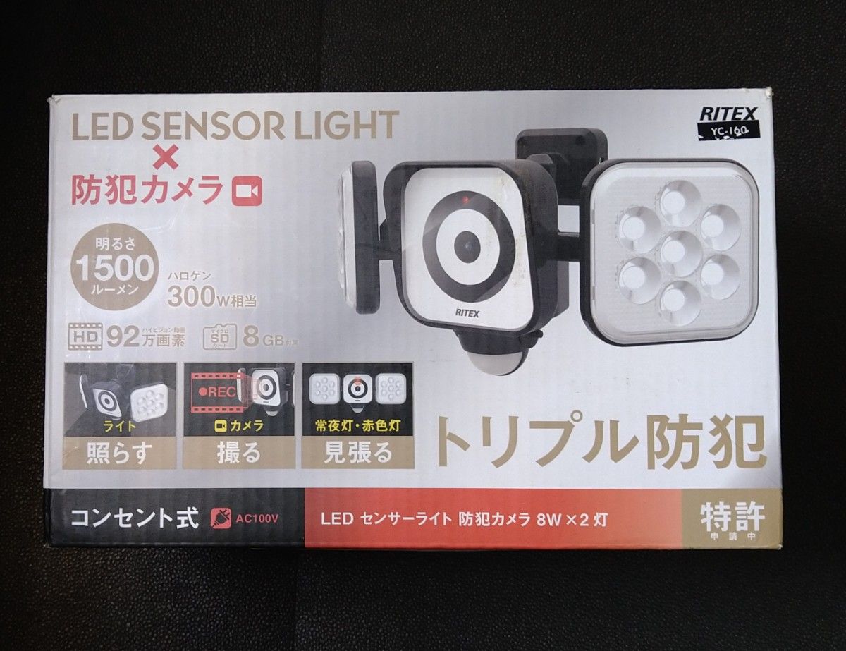 ライテックス RITEX 防犯カメラLEDセンサーライト8W2灯 YC160 ライテックス RITEX 防犯カメラLEDセンサーライト8W2灯防雨型