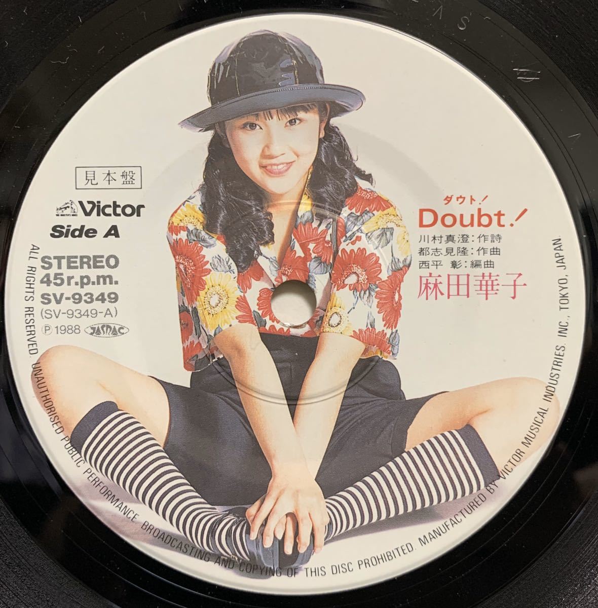 【EP】【7インチレコード】激レア 88年 貴重 見本盤 非売品 麻田華子 / Doubt！ / バンバンバン CD移行期_画像3