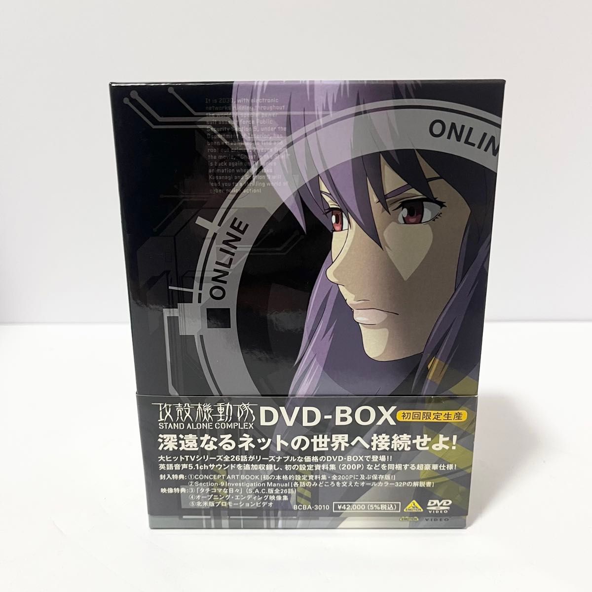 攻殻機動隊 STAND ALONE COMPLEX DVD-BOX (初回限定生産) 攻殻機動隊 STAND ALONE COMPLEX DVD-BOX (初回限定生産)