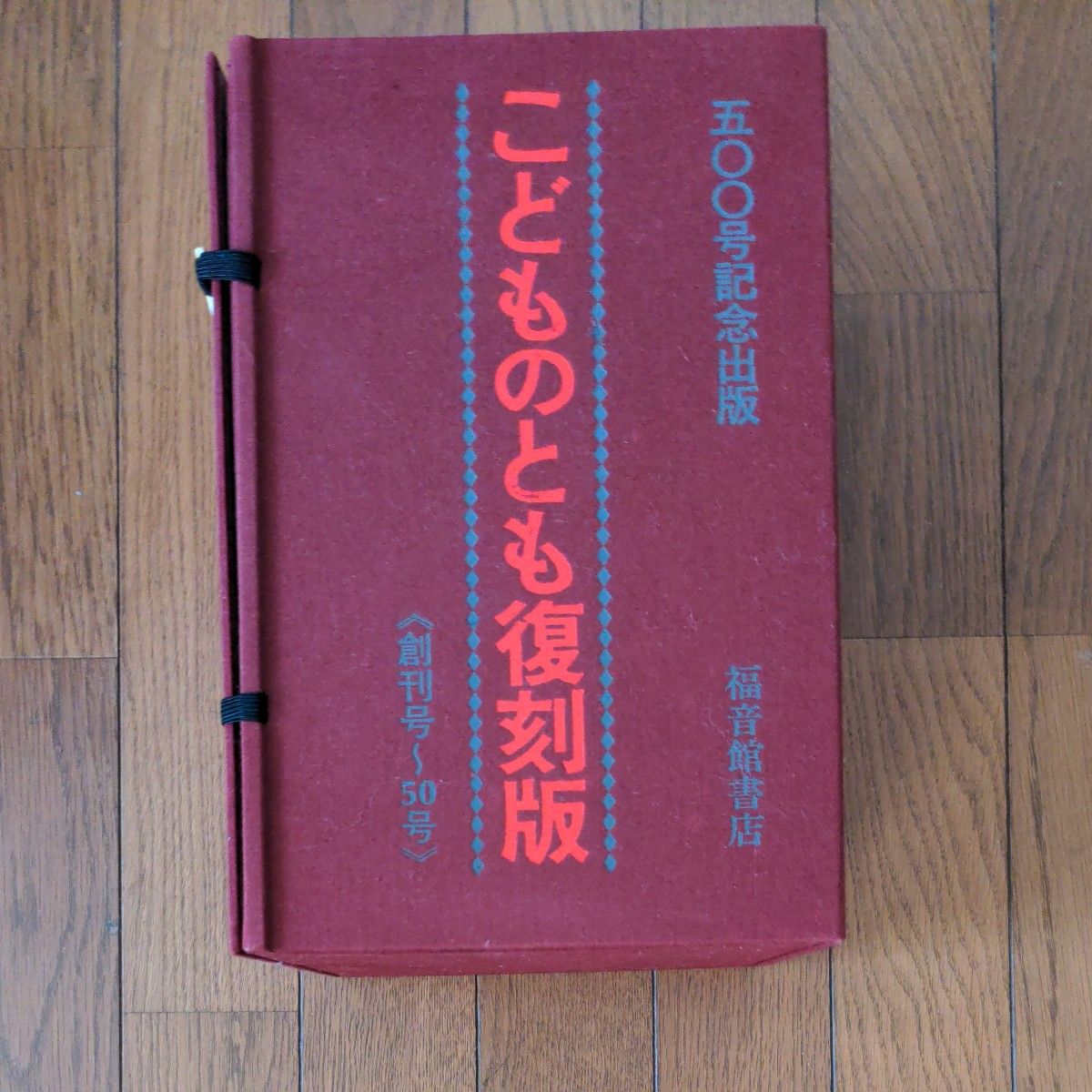 【正規逆輸入品】 こどものとも復刻版 こどものとも 福音館書店 その他