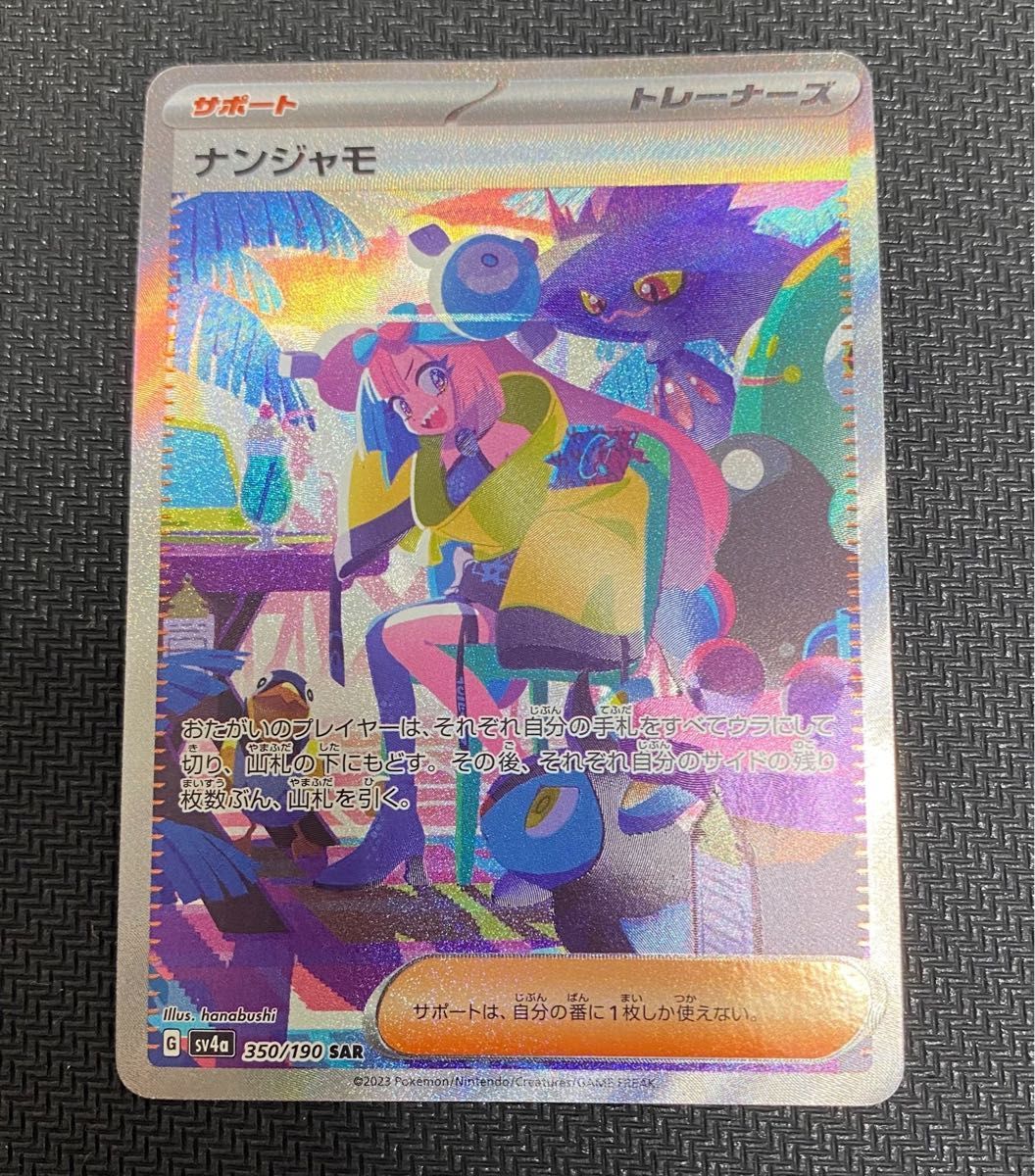 ポケモンカード ポケカ ナンジャモ SAR シャイニートレジャーex ポケモンカード ポケカ ナンジャモ SAR シャイニートレジャーex