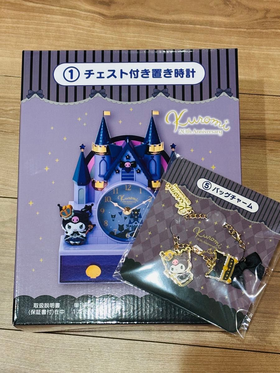 【新品未開封】一番くじ クロミ チェスト付き置き時計、バックチャーム