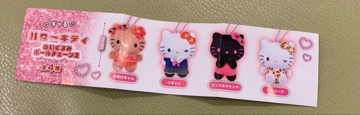 ハローキティ ぬいぐるみボールチェーン|Yahoo!フリマ(旧 ハローキティ ぬいぐるみボールチェーン|Yahoo!フリマ(旧