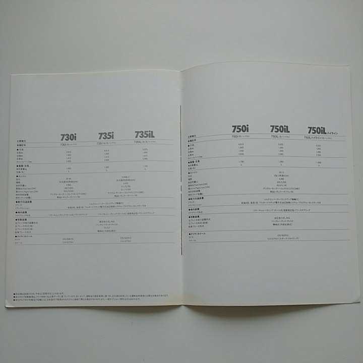 BMW 7シリーズ E32 730i 735i 735iL 750i 750iL 750iLハイライン カタログ 未読品 1991年頃 絶版車 希少_画像8