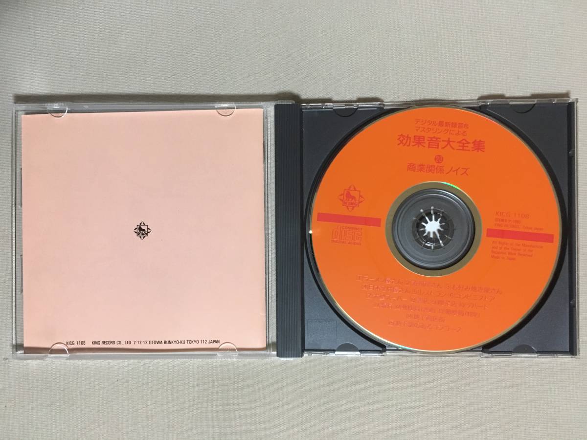 デジタル最新録音&マスタリングによる-効果音大全集-23 商業 デジタル最新録音&マスタリングによる-効果音大全集-23 商業