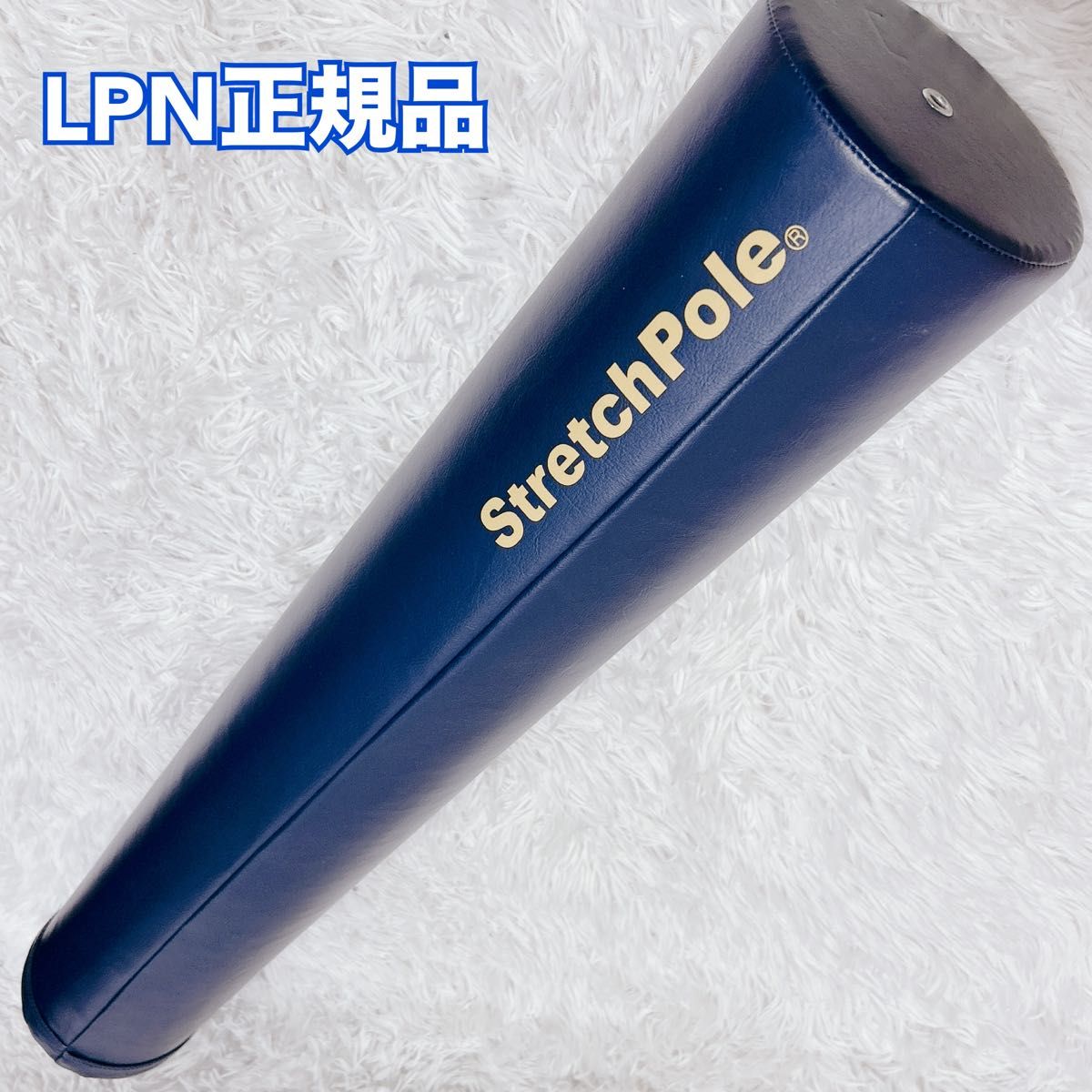LPN SHOP / ストレッチポールEX(ネイビー) - ヨガ・ピラティス LPN SHOP / ストレッチポールEX(ネイビー) - ヨガ・ピラティス