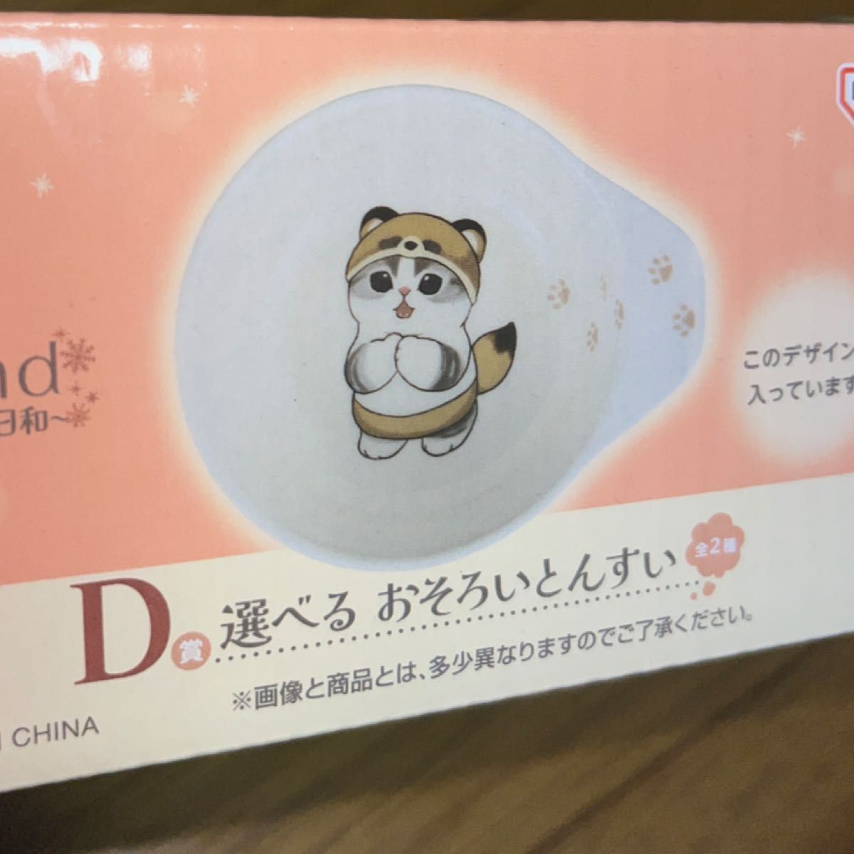 モフサンド 一番くじ おそろいとんすい D賞 mofusand ぽかぽか日 モフサンド 一番くじ おそろいとんすい D賞 mofusand ぽかぽか日