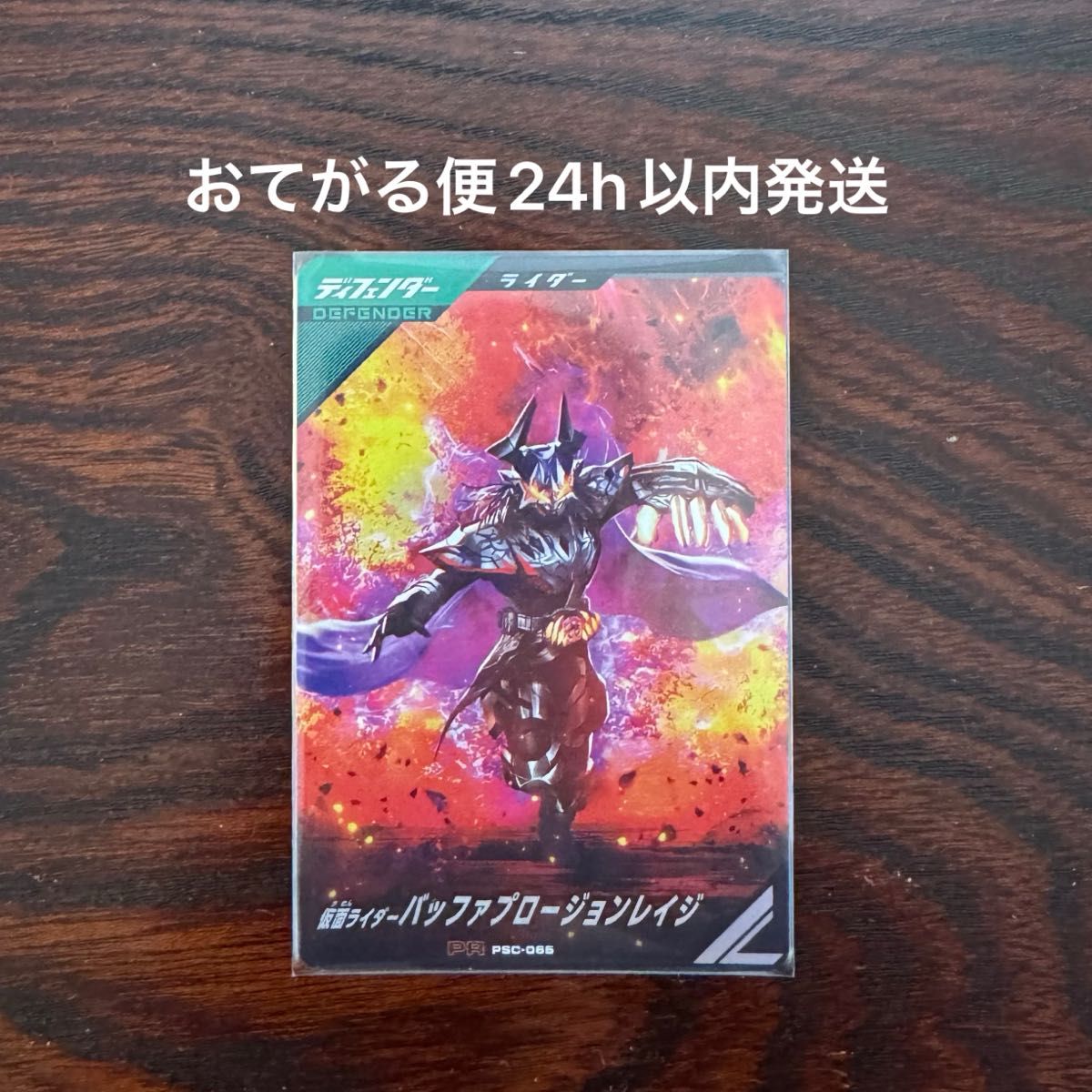 仮面ライダーバッファプロージョンレイジ ガンバレジェンズ PSC 仮面ライダーバッファプロージョンレイジ ガンバレジェンズ PSC
