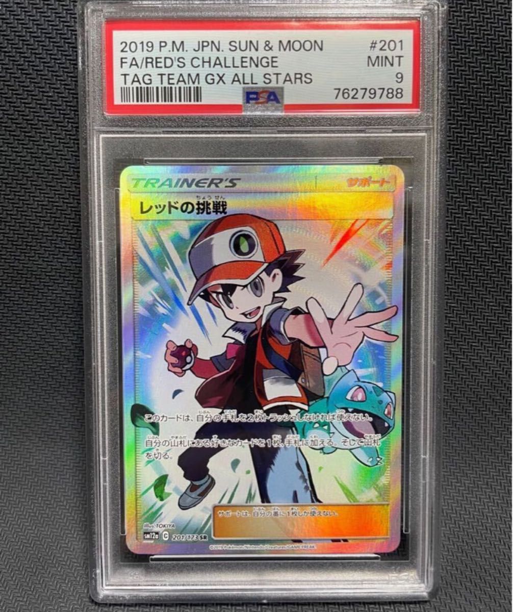 レッドの挑戦sr PSA9 ポケモンカードゲーム PSA9 レッドの挑戦 SR|Yahoo!フリマ(旧