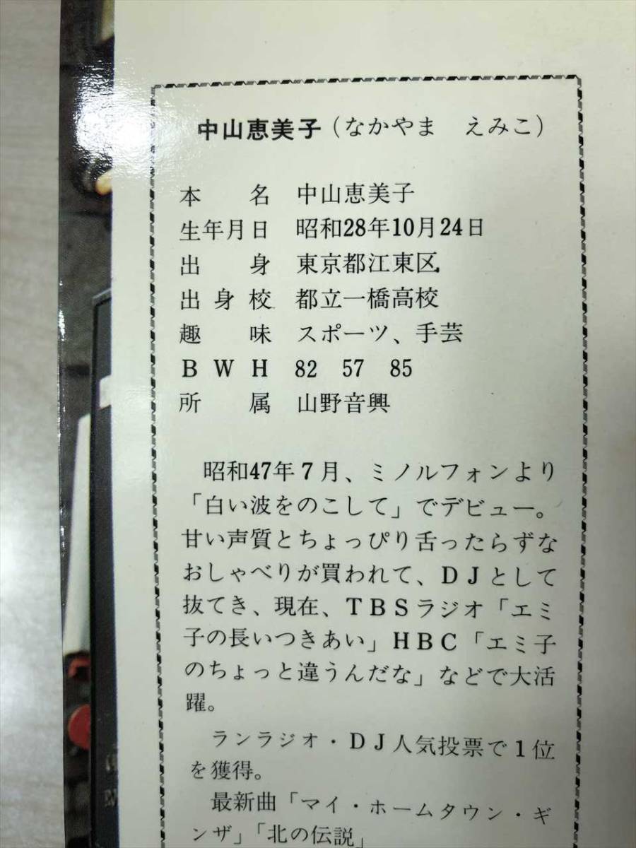 ヤフオク 片想いのつぶやき エミ子の長いつきあい 中山恵 ヤフオク 片想いのつぶやき エミ子の長いつきあい 中山恵