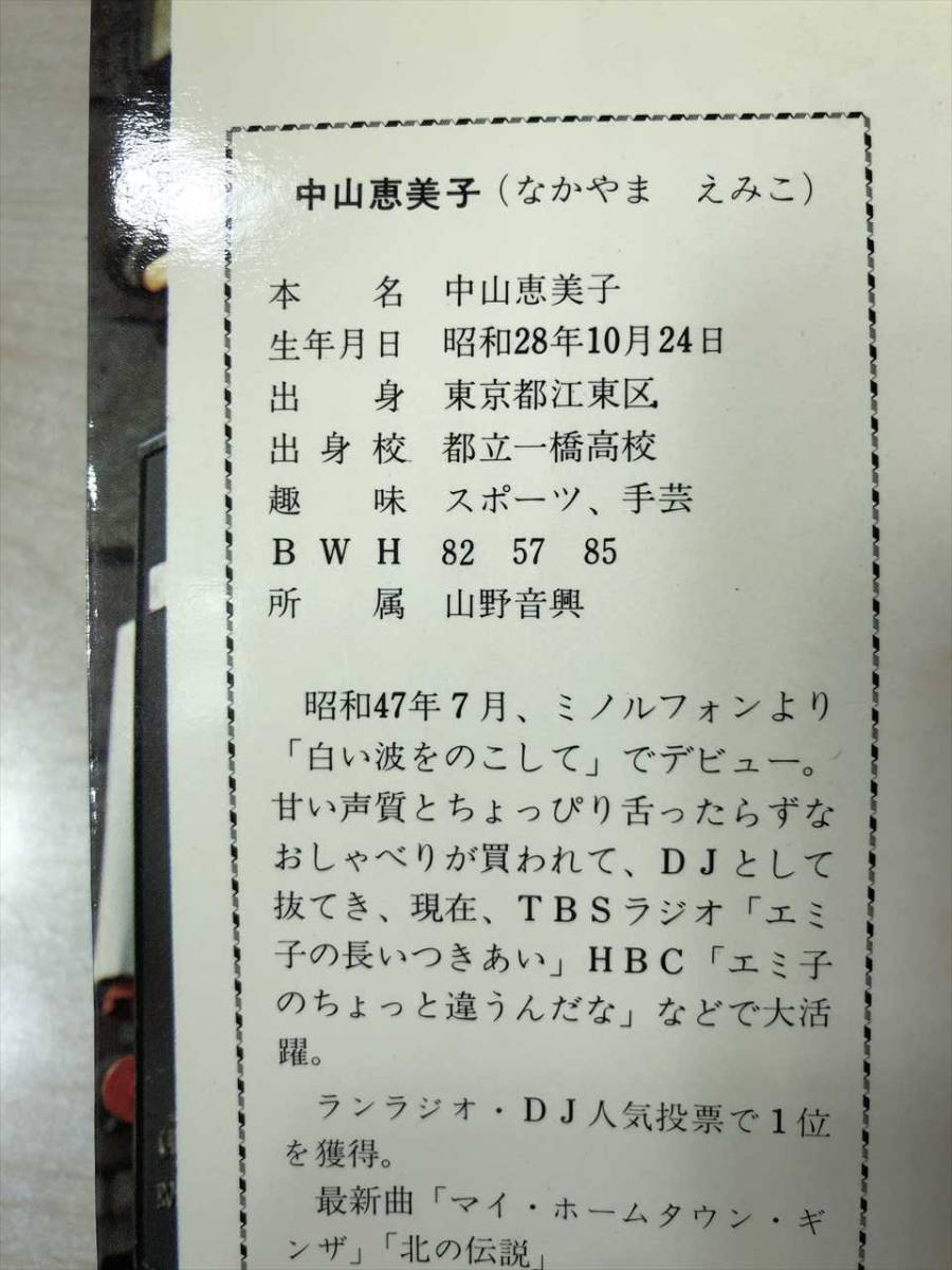 ヤフオク 片想いのつぶやき エミ子の長いつきあい 中山恵