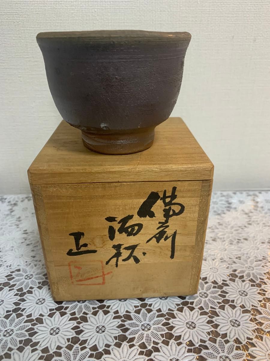 備前焼 作家物 陶芸家 吉本正 備前 ぐい呑み 窯変 酒器 酒盃 共 備前焼 作家物 陶芸家 吉本正 備前 ぐい呑み 窯変 酒器 酒盃 共