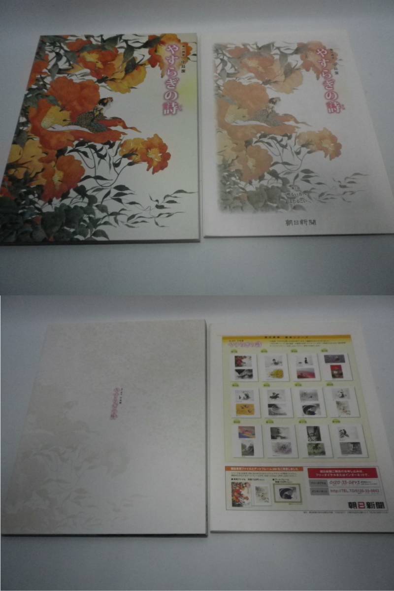 Paypayフリマ 風の画家 中島潔 やすらぎの詩 朝日新聞額絵シリーズ B4 24枚 専用ファイル配布封筒付 経年保管品 送料無料 おとうさんのおもちゃ箱 157 Paypayフリマ 風の画家 中島潔 やすらぎの詩 朝日新聞額絵シリーズ B4 24枚 専用ファイル配布封筒付 経年保管品 送料無料 おとうさんのおもちゃ箱 157