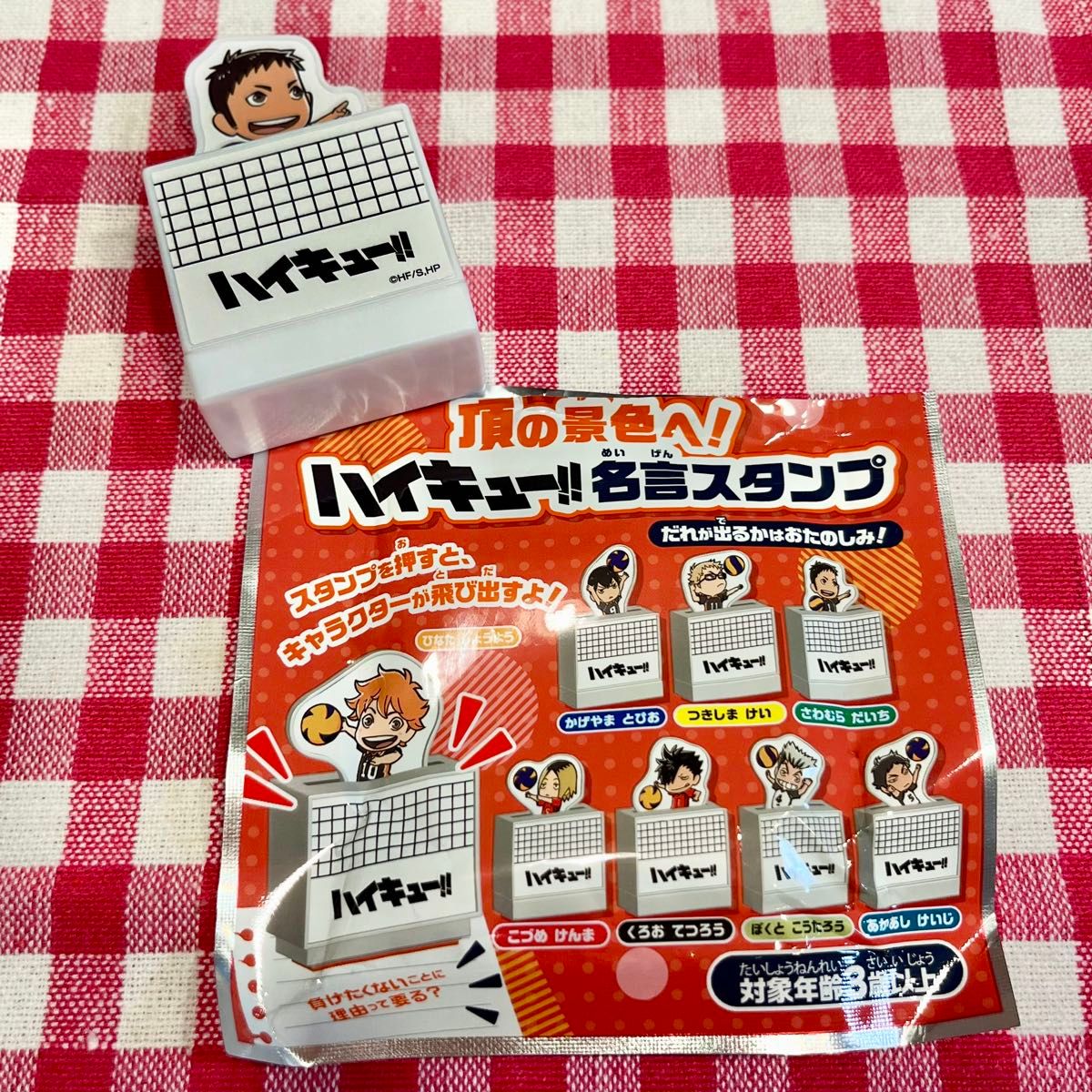 すき家 すきすきセット おもちゃ 頂の景色へ ハイキュー 名言