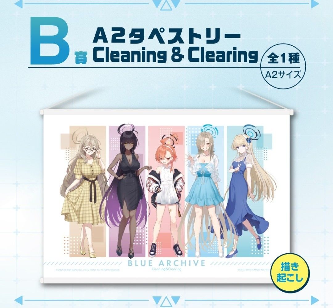 ブルーアーカイブ 一番くじ B賞 タペストリー C&C ブルアカ ブルーアーカイブ 一番くじ B賞 タペストリー C&C ブルアカ